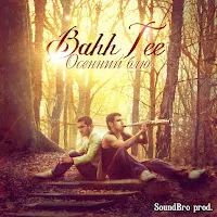 Bahh Tee — Родителям — обложка