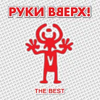 Bahh Tee — Крылья Ft Руки Вверх — обложка